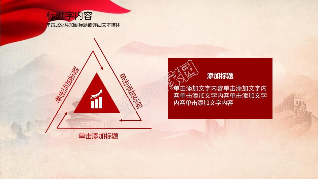 “永远跟党走”七一建党节PPT模板