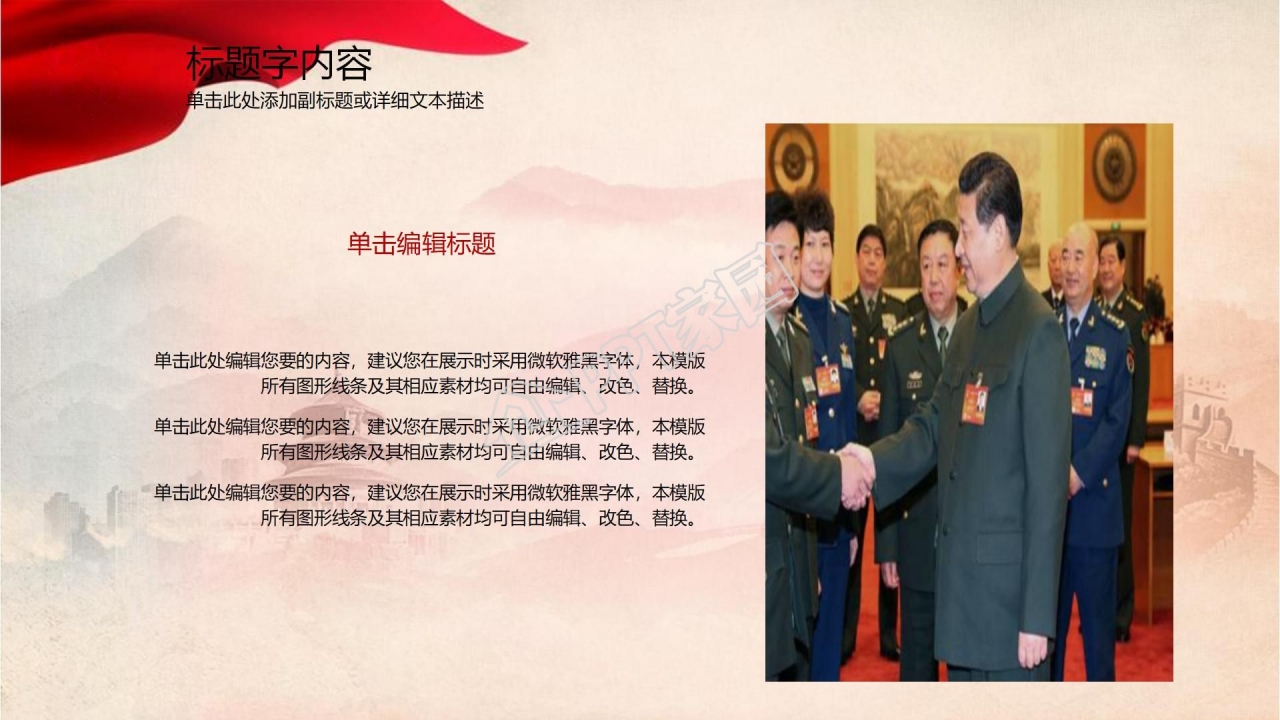 “永远跟党走”七一建党节PPT模板