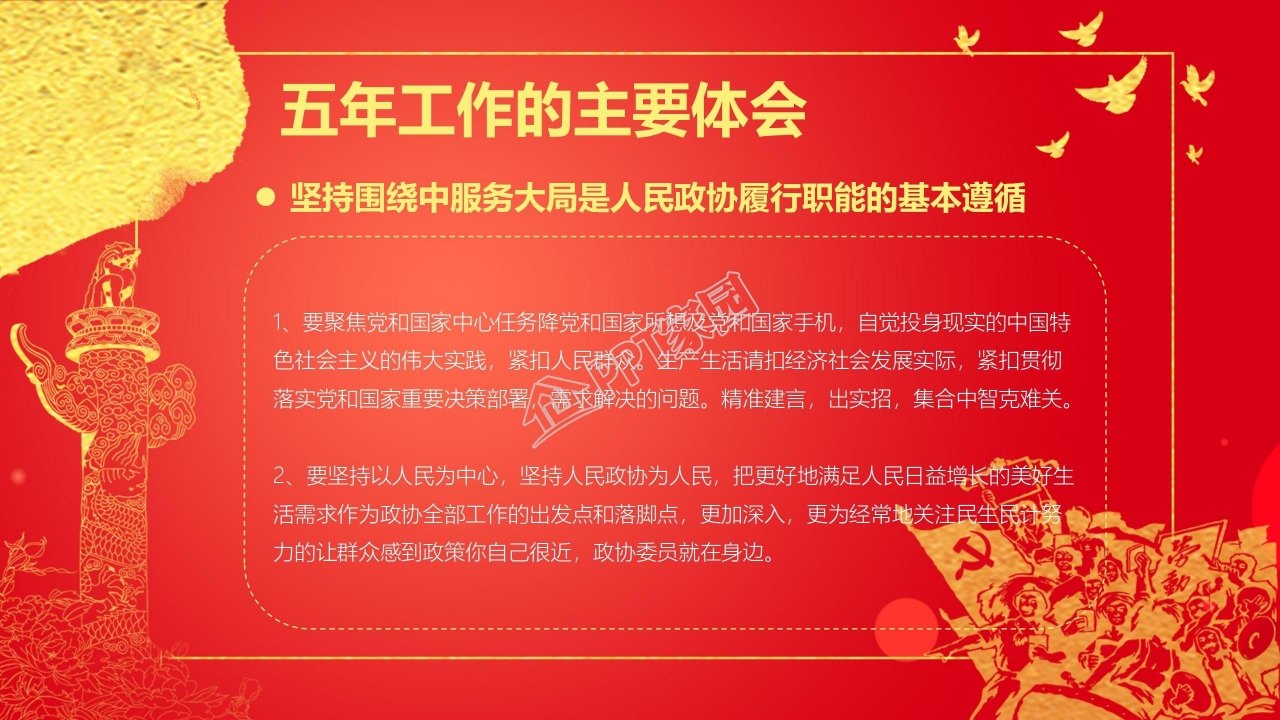 永远跟党走不忘初心两会主题解读学习ppt模板
