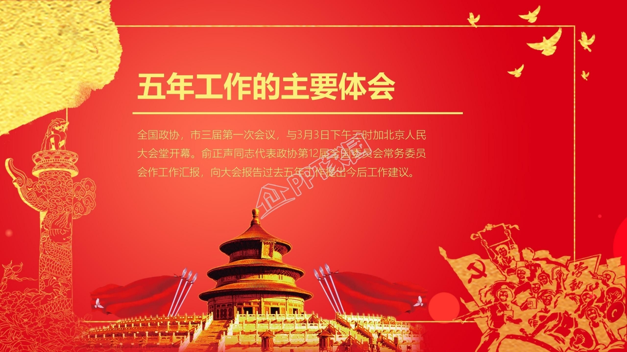 永远跟党走不忘初心两会主题解读学习ppt模板