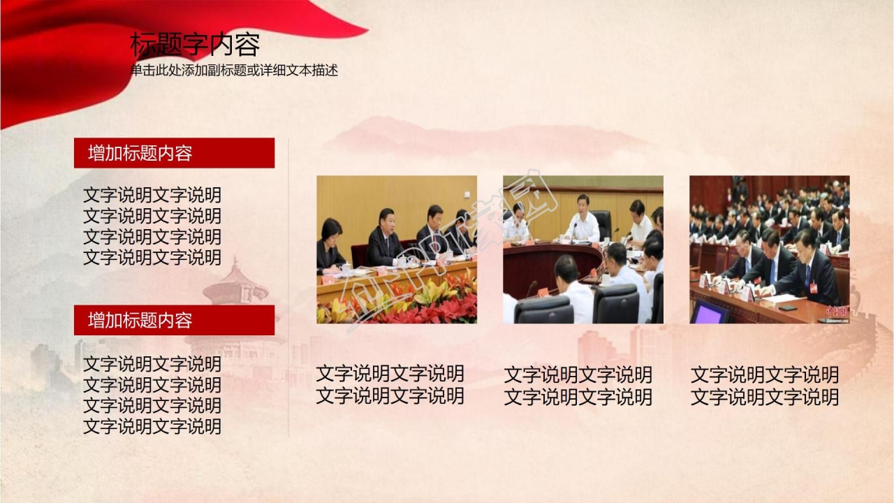 “永远跟党走”七一建党节PPT模板