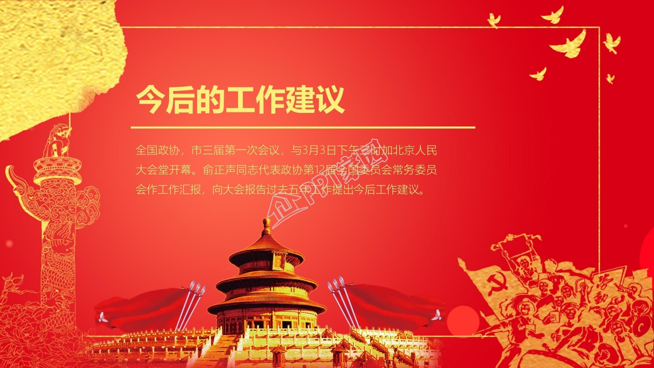 永远跟党走不忘初心两会主题解读学习ppt模板