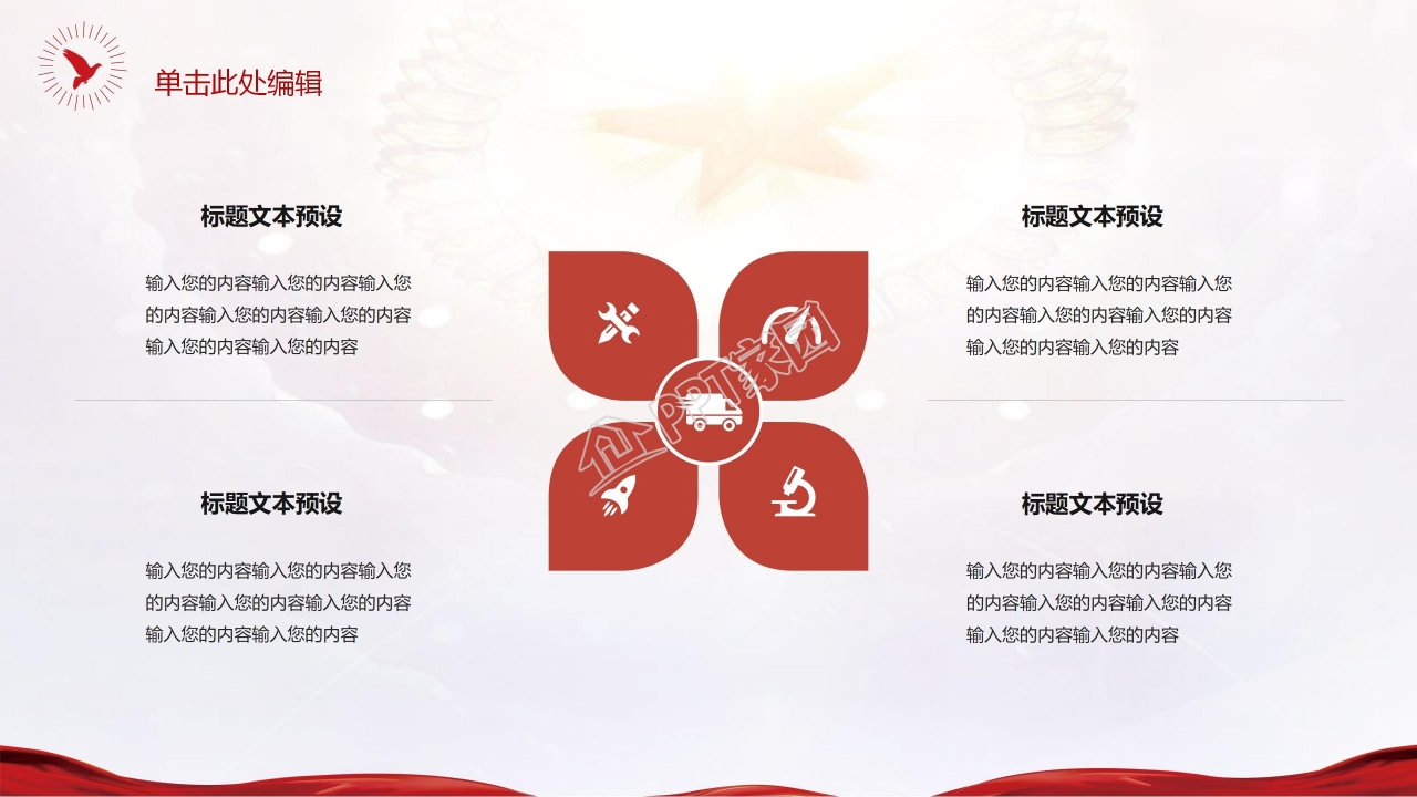 永远跟党走坚决打赢脱贫攻坚战ppt模板