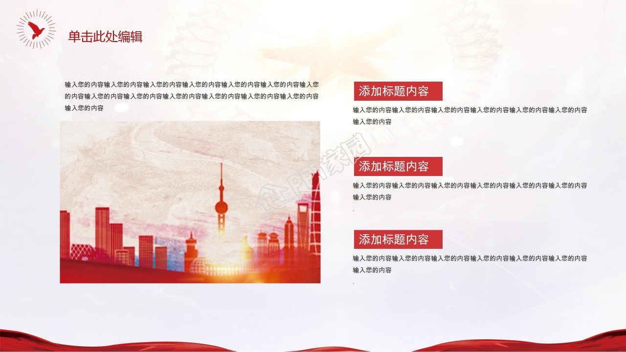 永远跟党走坚决打赢脱贫攻坚战ppt模板