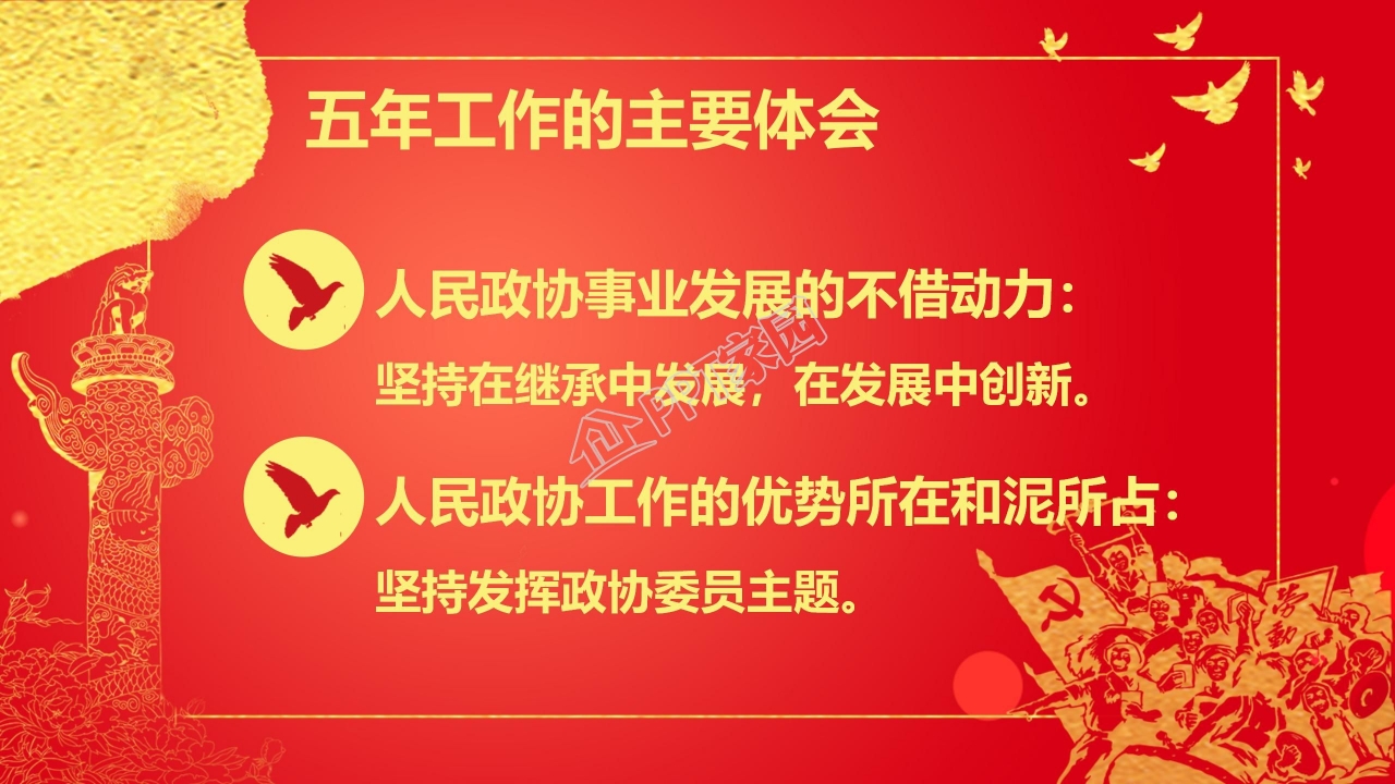 永远跟党走不忘初心两会主题解读学习ppt模板