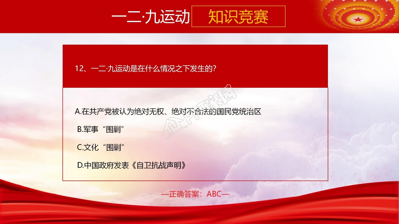 大学生一二九爱国运动知识竞赛ppt模板