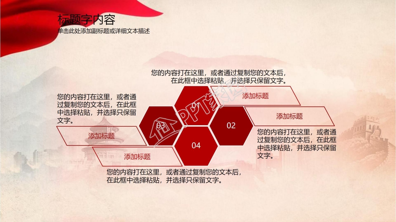 永远跟党走党员学习ppt模板