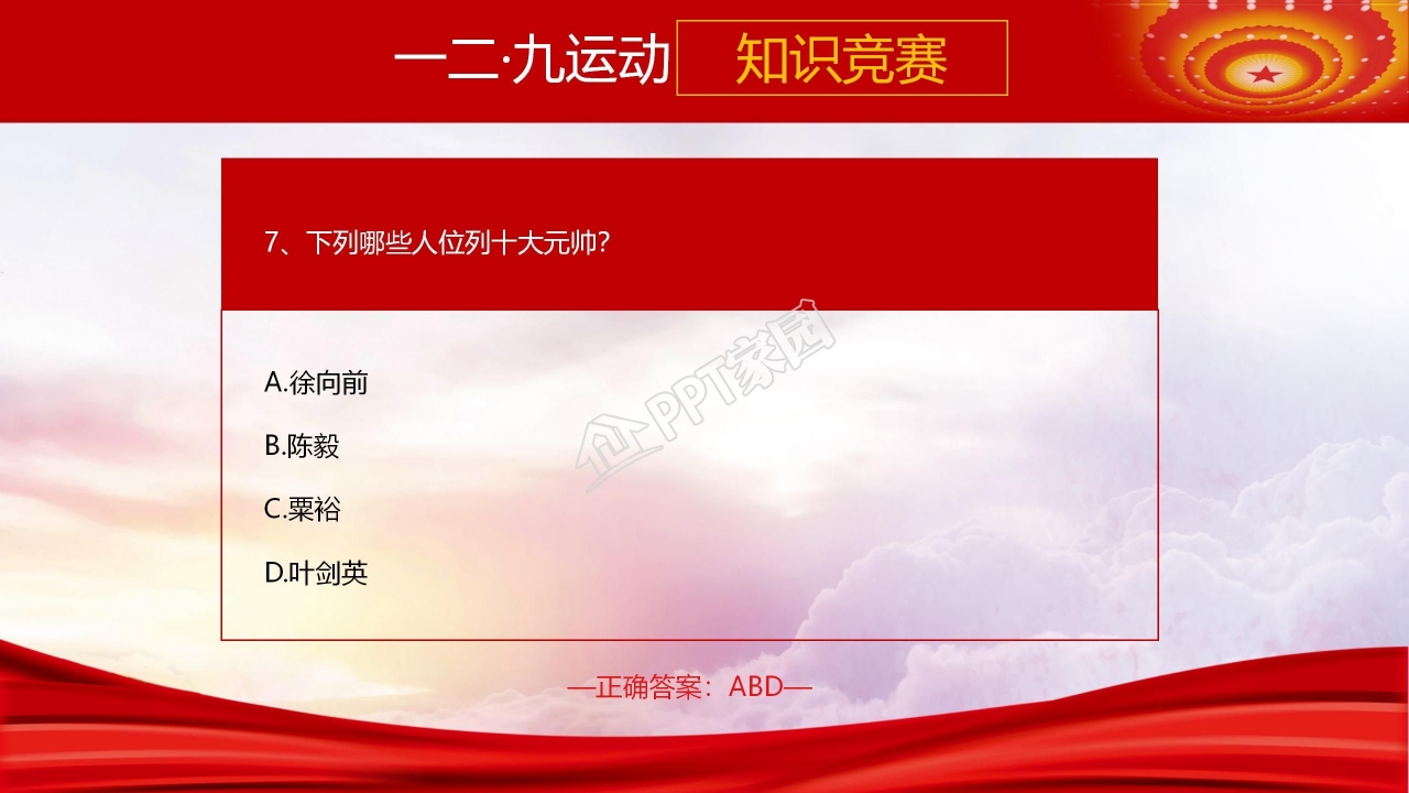 大学生一二九爱国运动知识竞赛ppt模板