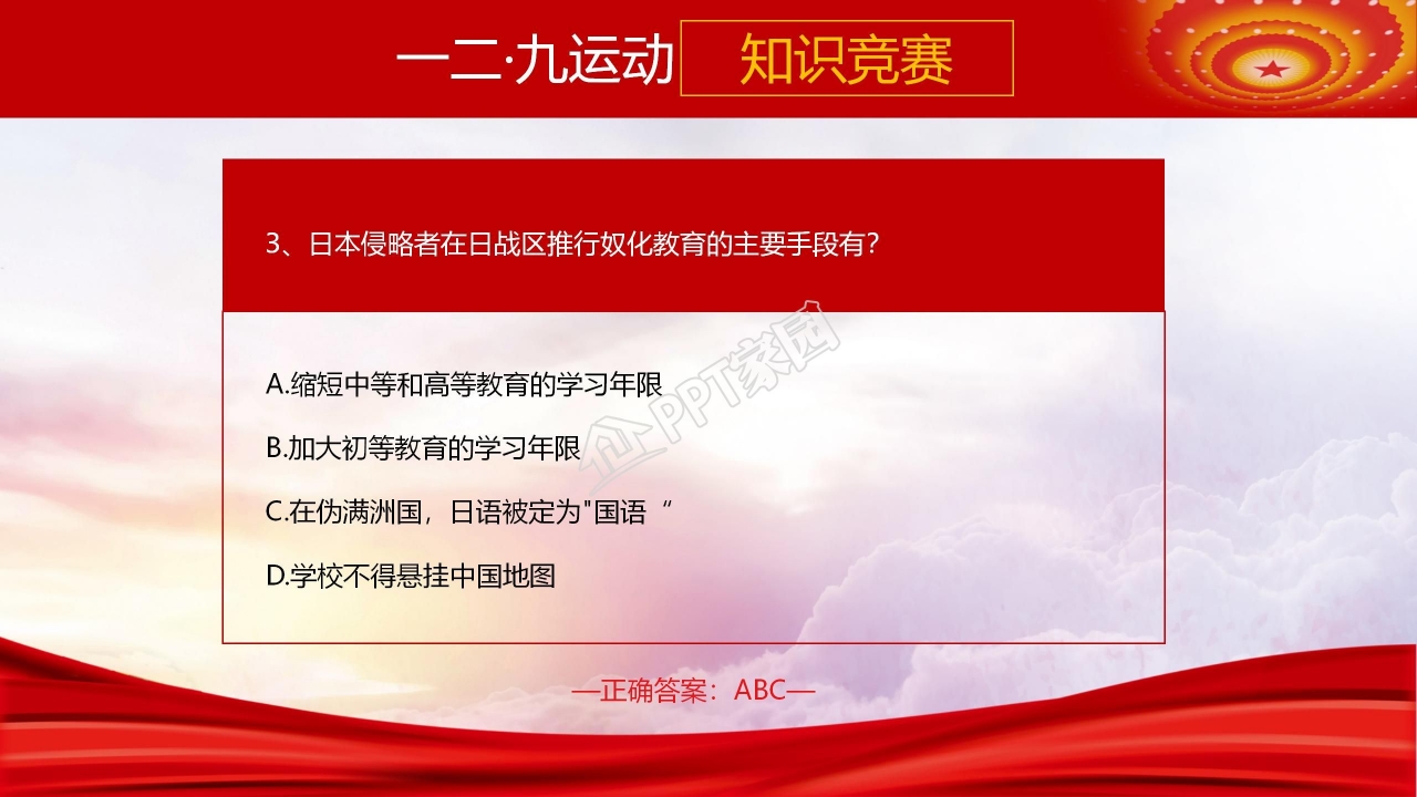 大学生一二九爱国运动知识竞赛ppt模板