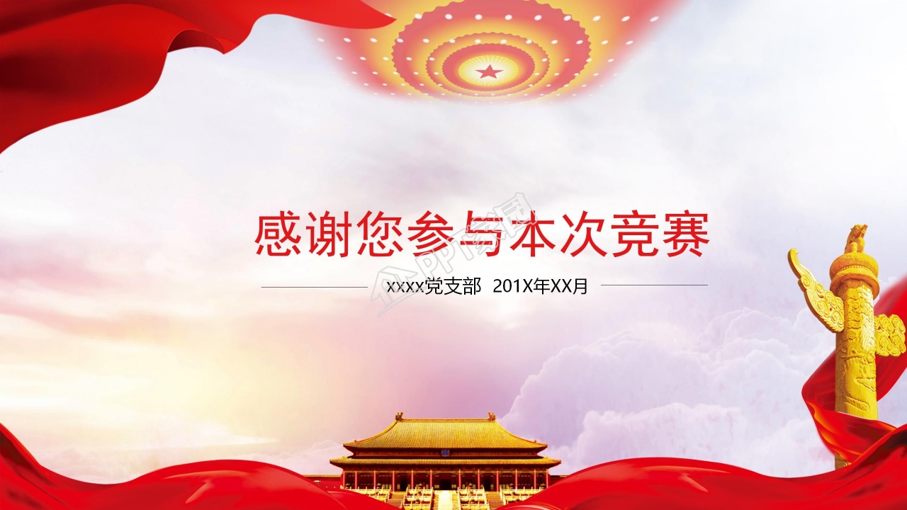 大学生一二九爱国运动知识竞赛ppt模板