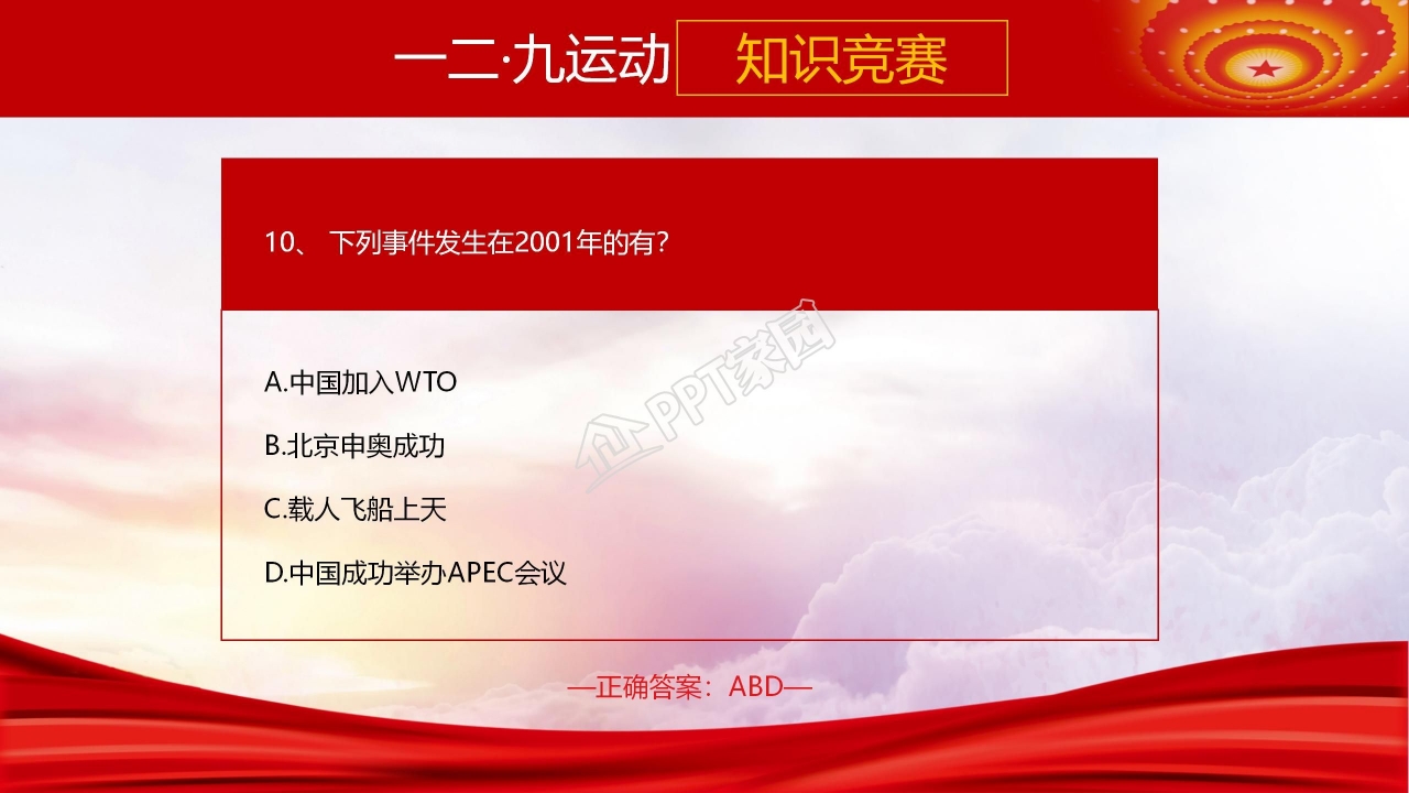 大学生一二九爱国运动知识竞赛ppt模板