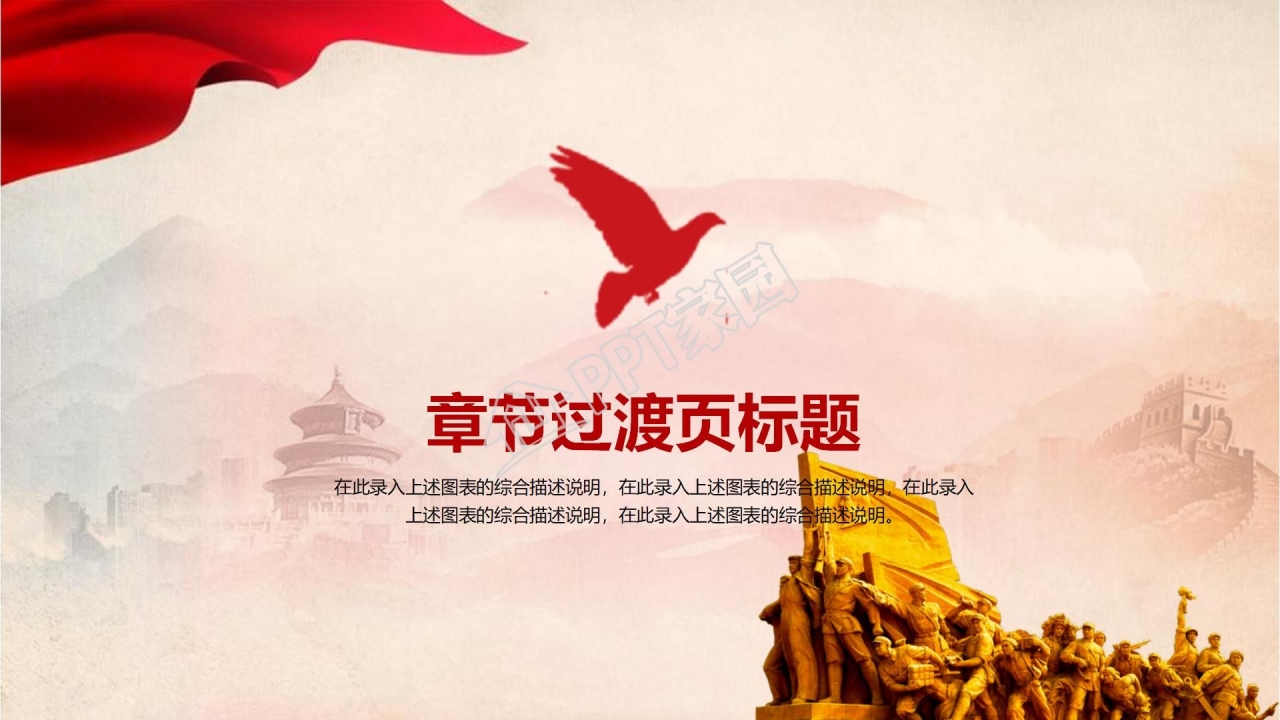 永远跟党走党员学习ppt模板