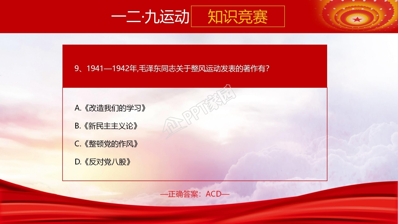 大学生一二九爱国运动知识竞赛ppt模板