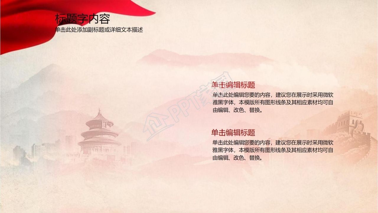 永远跟党走党员学习ppt模板