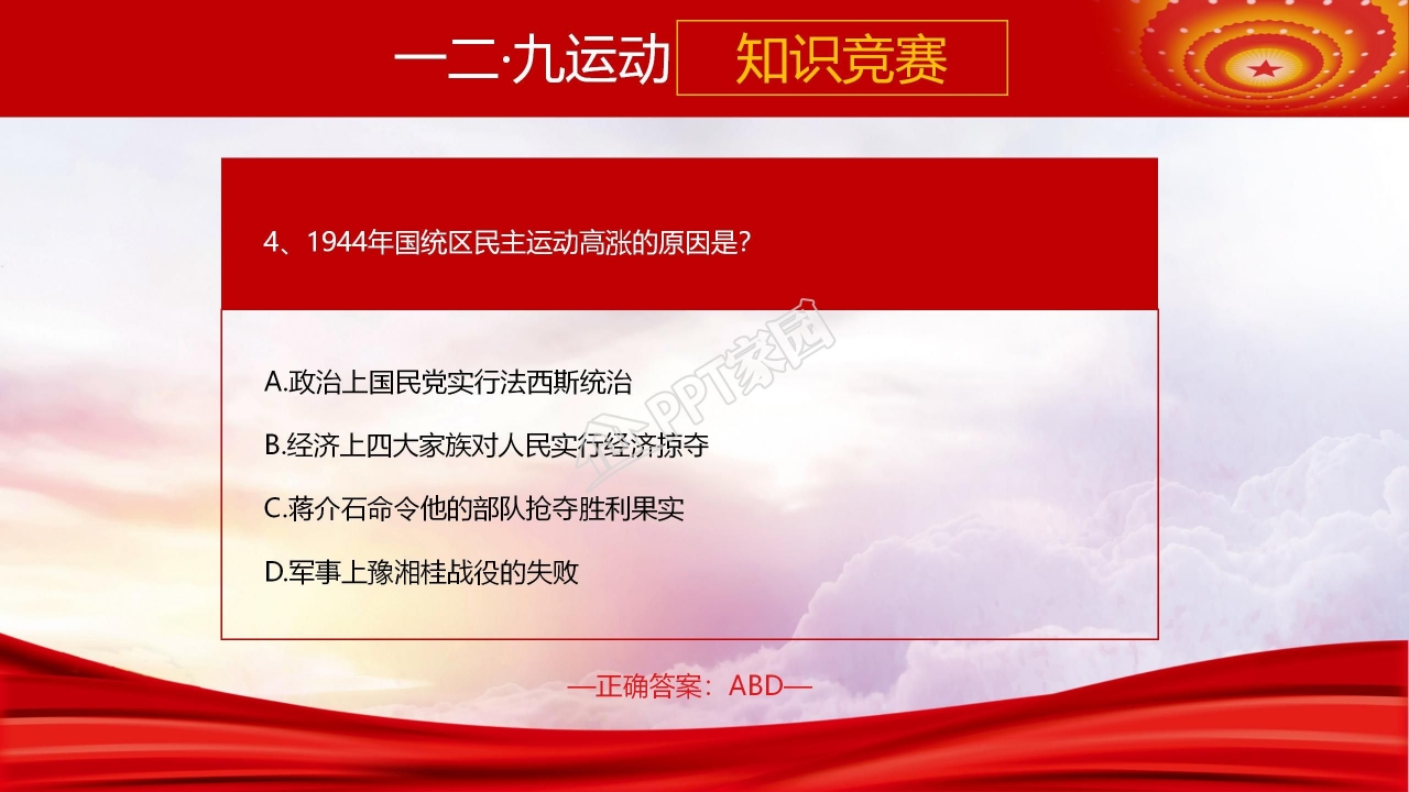 大学生一二九爱国运动知识竞赛ppt模板