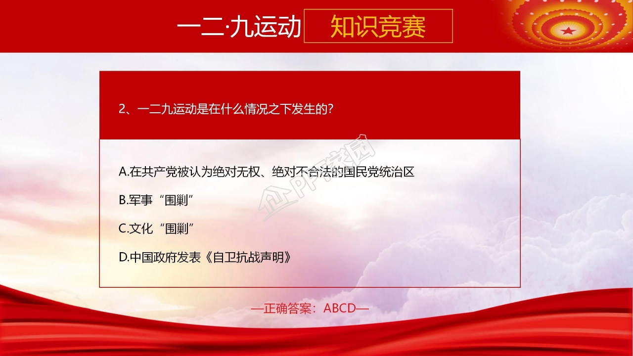 大学生一二九爱国运动知识竞赛ppt模板