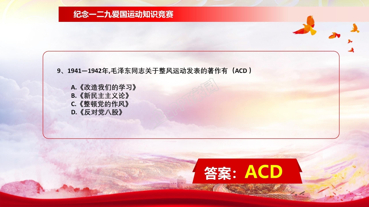 纪念一二九学生爱国运动知识竞赛ppt模板