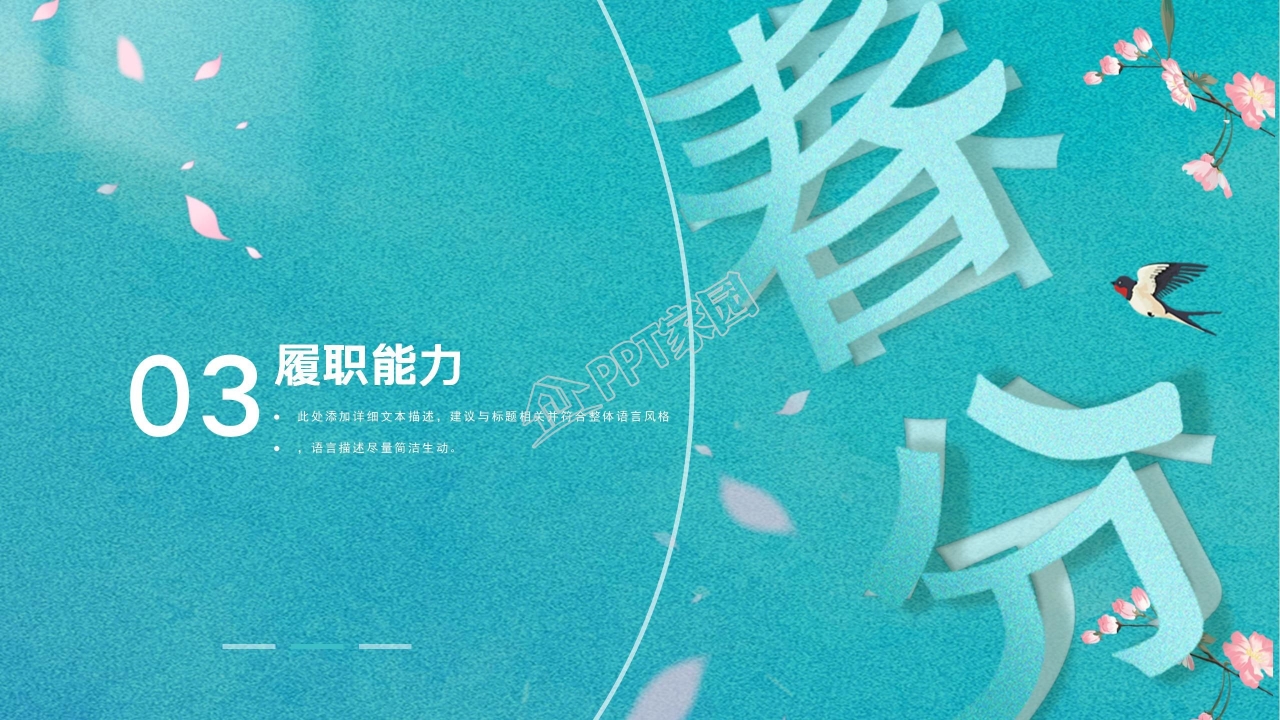 春分工作汇报ppt模板