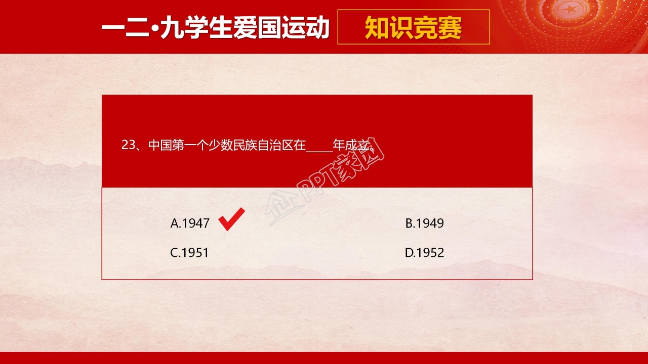 共青团一二九学生爱国运动知识竞赛ppt模板