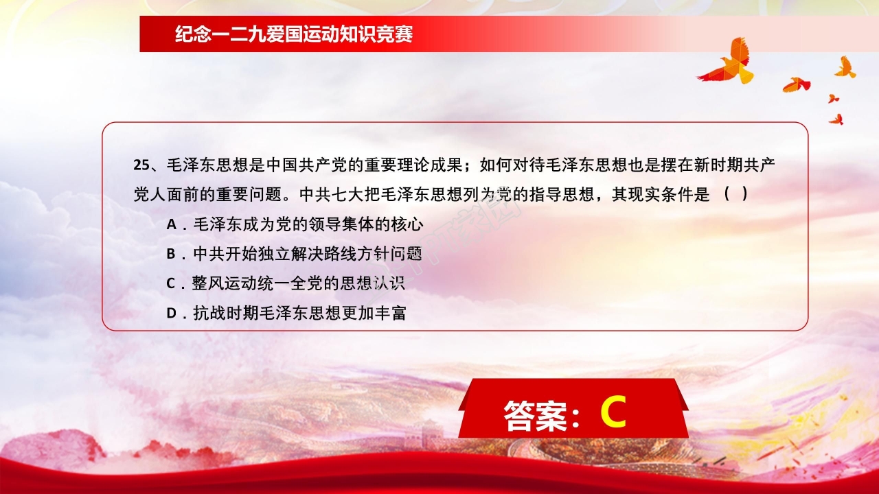 纪念一二九学生爱国运动知识竞赛ppt模板