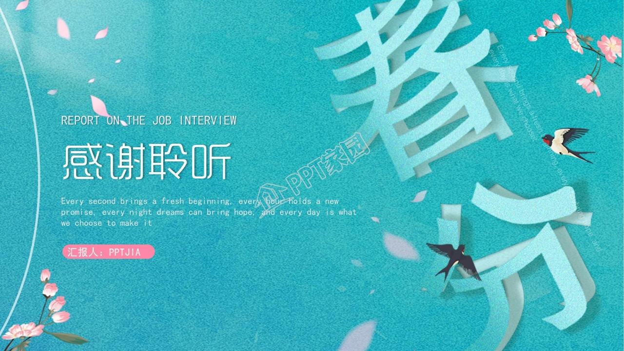 春分工作汇报ppt模板