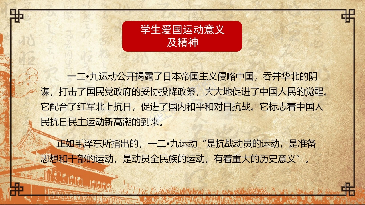 一二九学生爱国运动介绍ppt模板