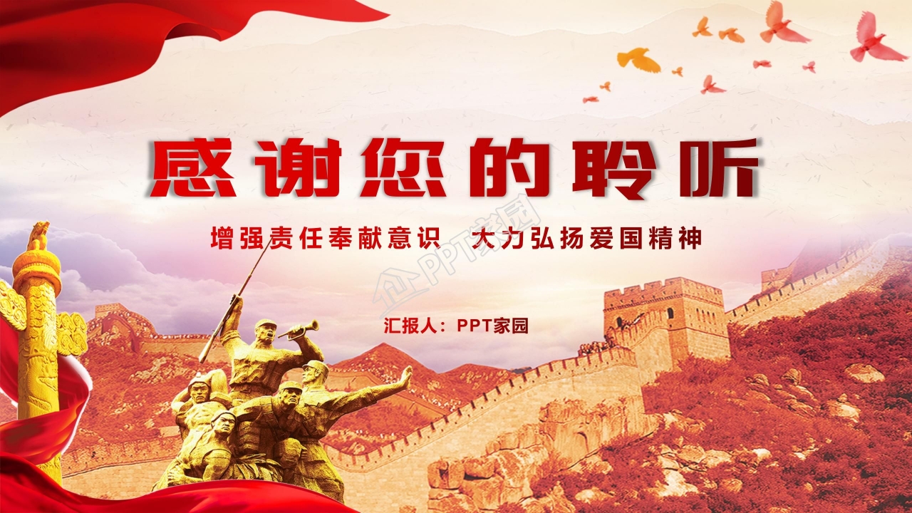 纪念一二九学生爱国运动ppt模板