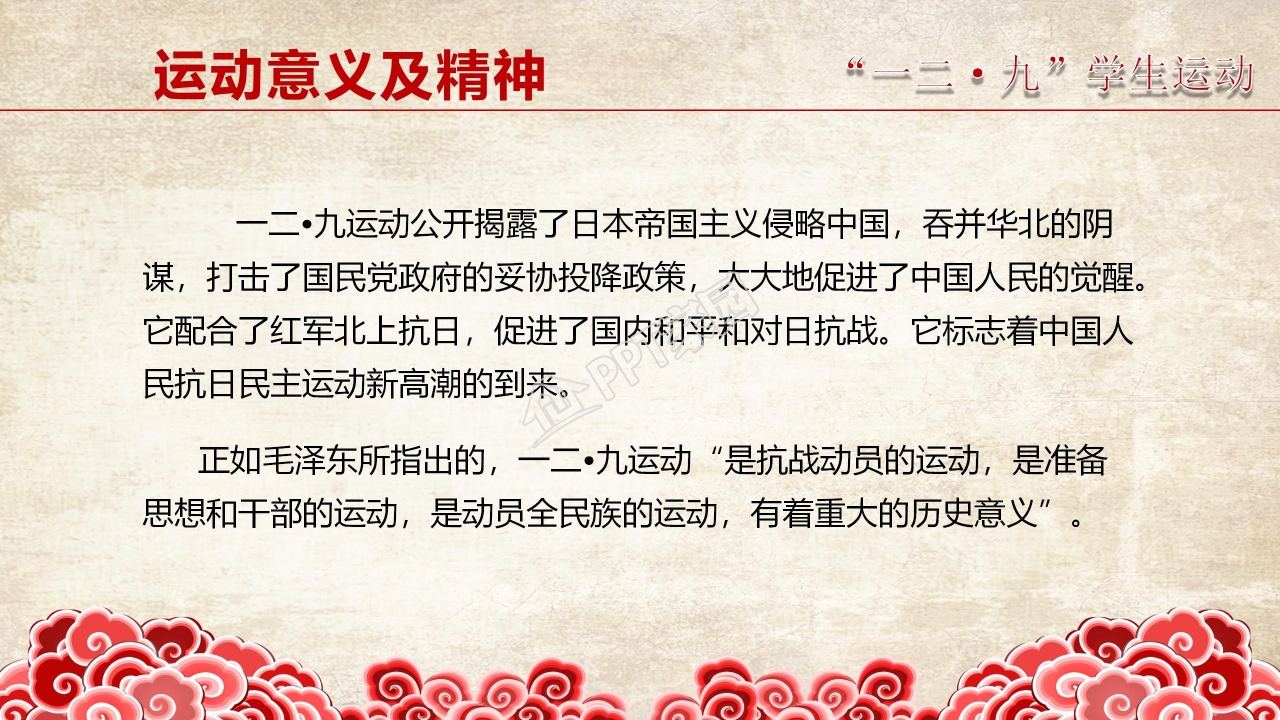 缅怀先烈珍爱和平一二九运动纪念ppt模板