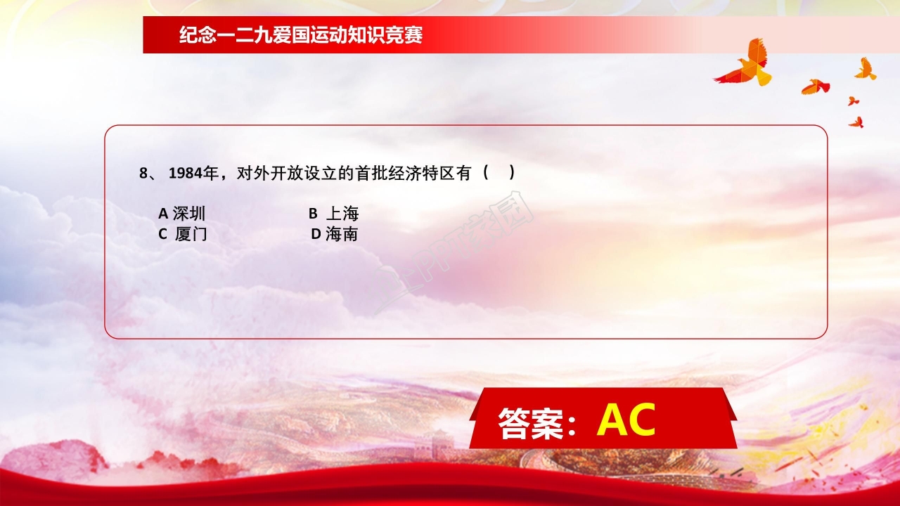 纪念一二九学生爱国运动知识竞赛ppt模板