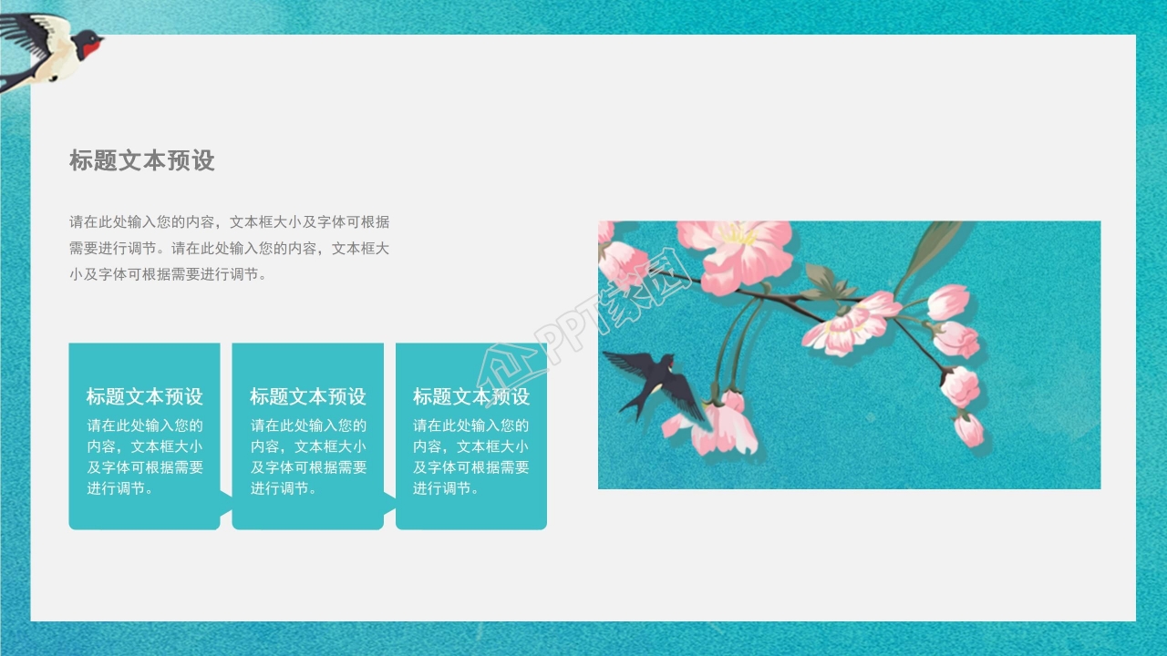 春分工作汇报ppt模板