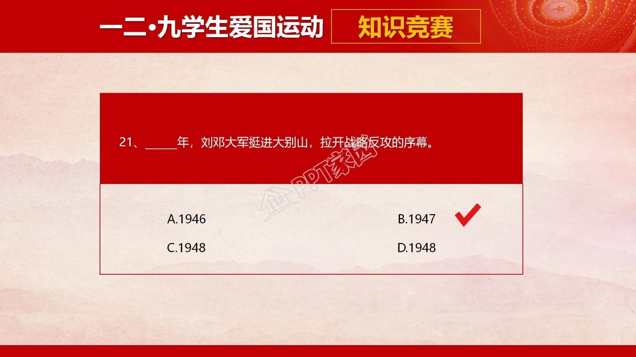 共青团一二九学生爱国运动知识竞赛ppt模板