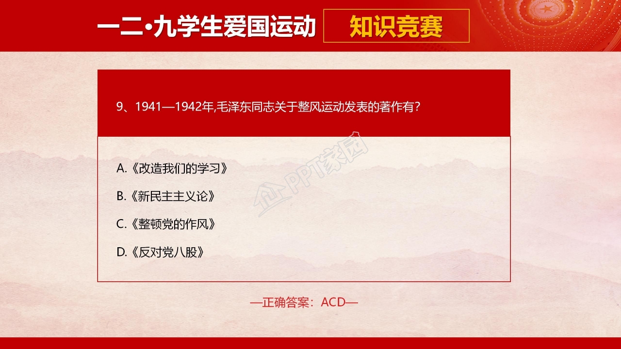 共青团一二九学生爱国运动知识竞赛ppt模板