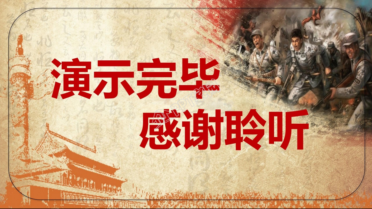 一二九学生爱国运动介绍ppt模板