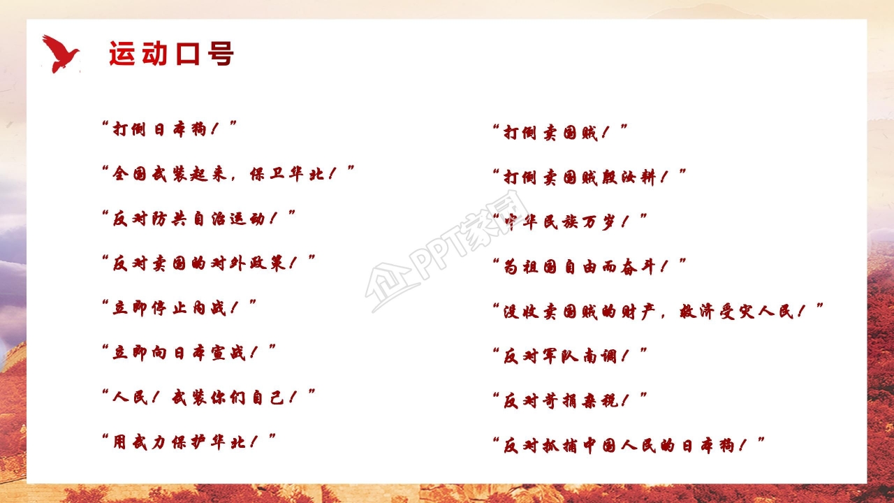 纪念一二九学生爱国运动ppt模板