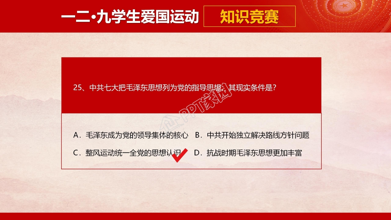 共青团一二九学生爱国运动知识竞赛ppt模板