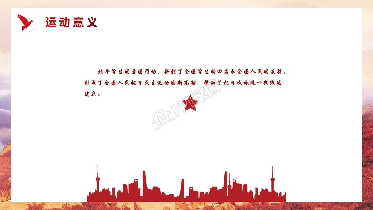 纪念一二九学生爱国运动ppt模板