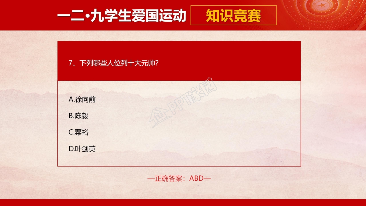 共青团一二九学生爱国运动知识竞赛ppt模板