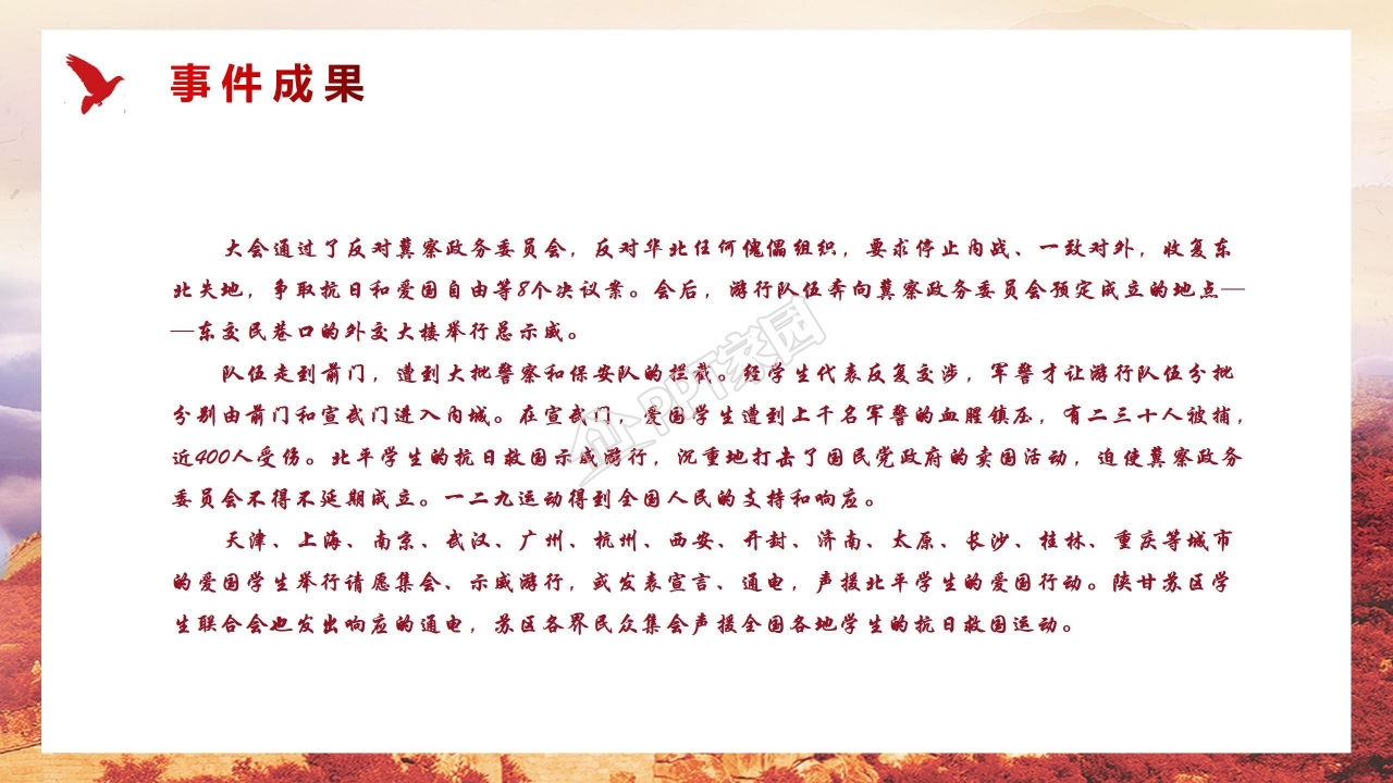 纪念一二九学生爱国运动ppt模板