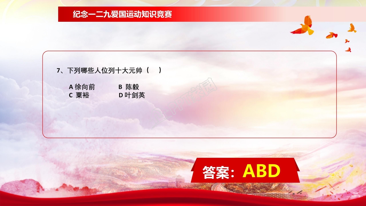 纪念一二九学生爱国运动知识竞赛ppt模板
