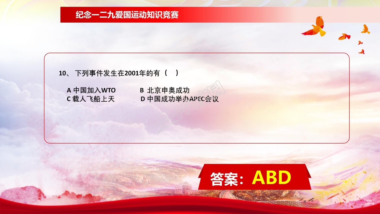 纪念一二九学生爱国运动知识竞赛ppt模板