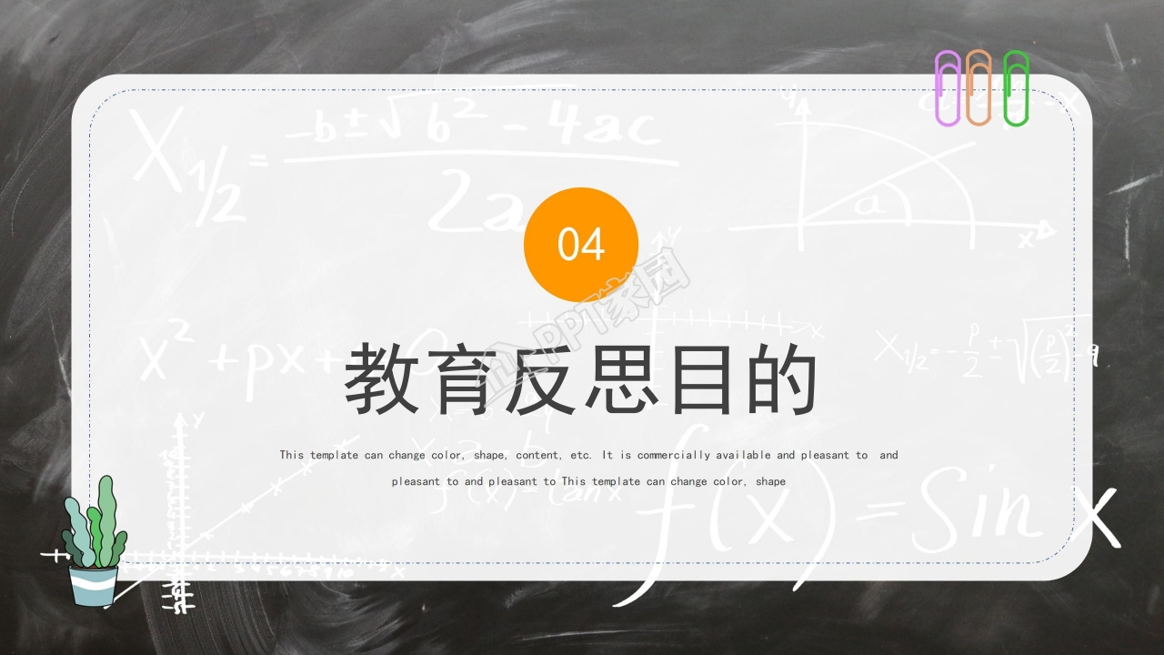 卡通物理说课课件教学设计公开课ppt模板