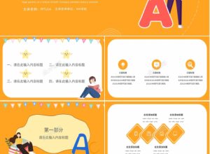 英语说课课件ppt模板下载推荐
