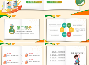 化学课件说课ppt模板下载推荐
