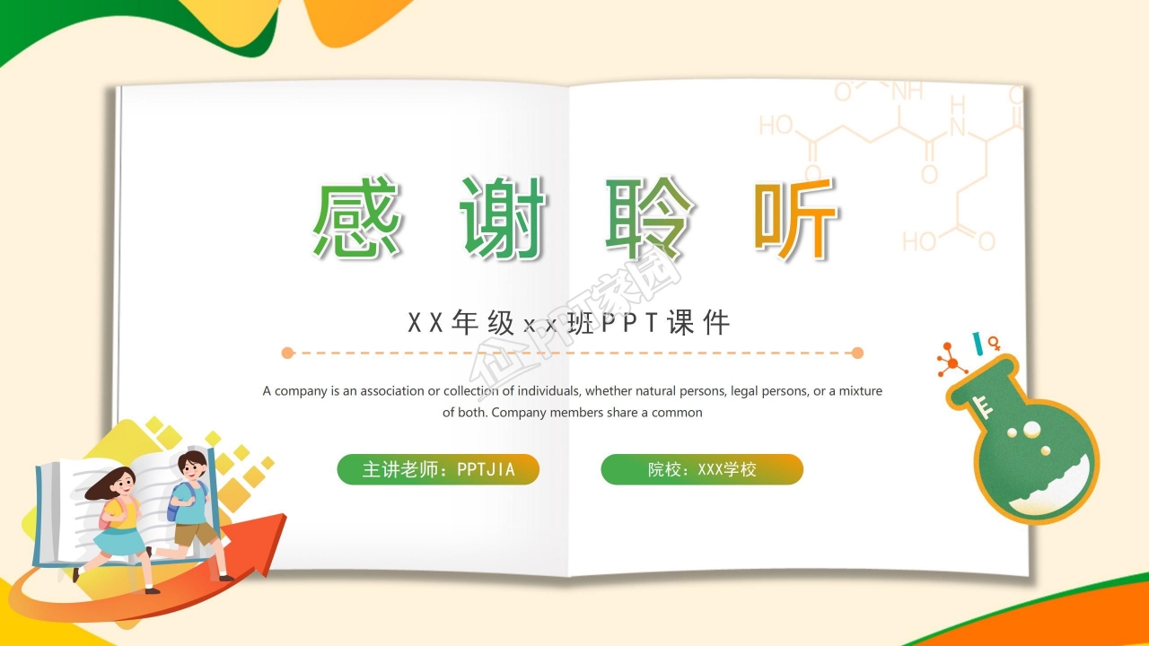 芳香背景化学科技PPT模板