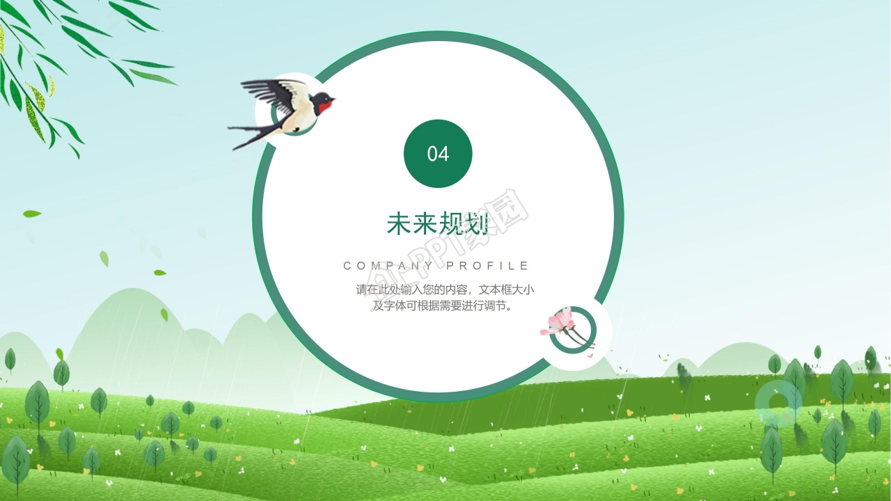 纯绿春分早春现代商务工作汇报计划ppt模板