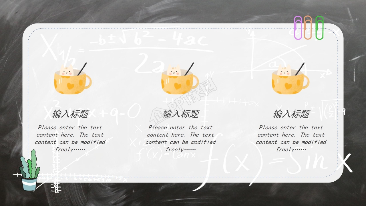 卡通物理说课课件教学设计公开课ppt模板