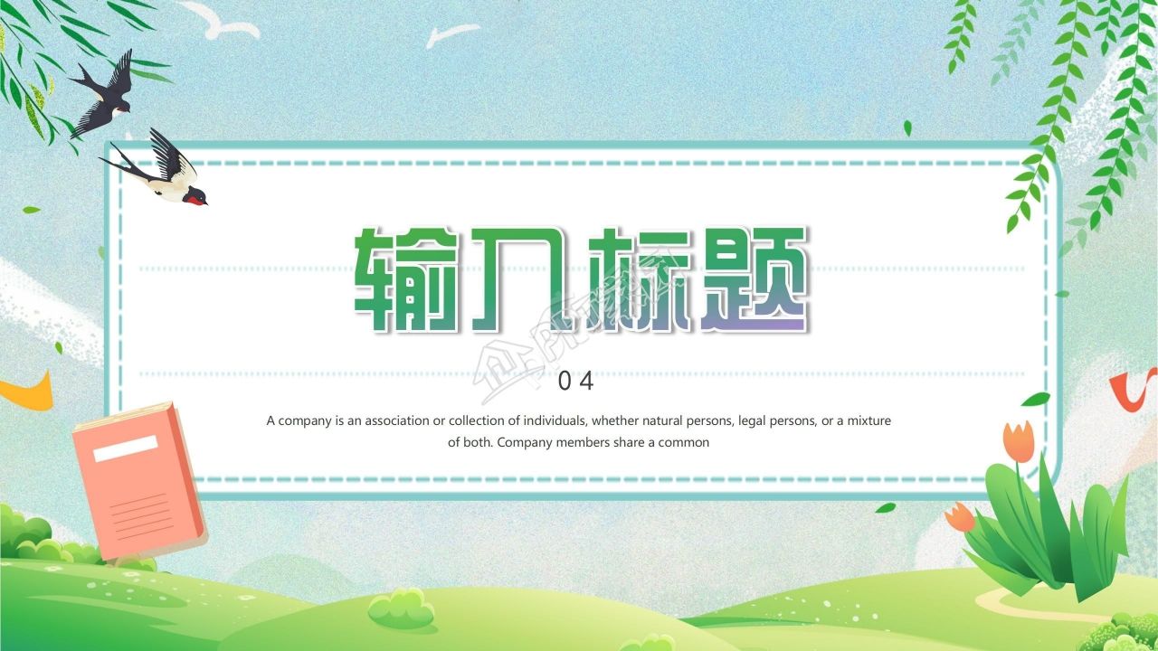 卡通清新语文说课课件教学教案ppt模板