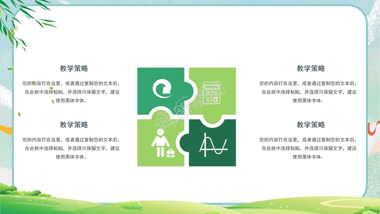 卡通清新语文说课课件教学教案ppt模板