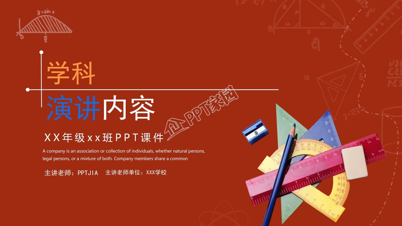 数学说课课件教学设计教案ppt模板