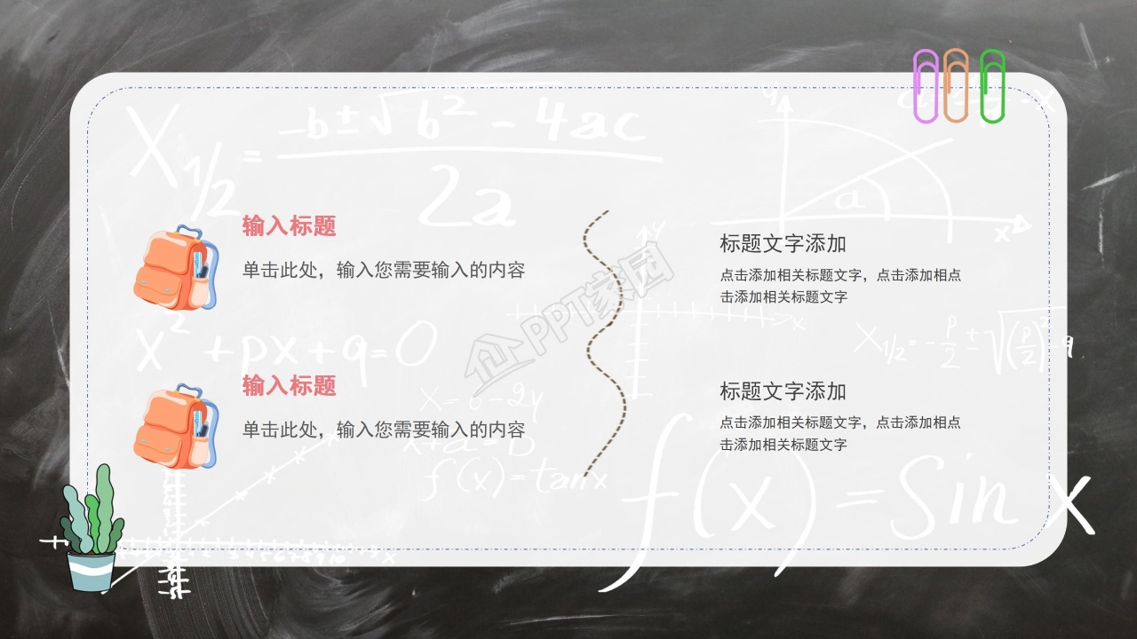 卡通物理说课课件教学设计公开课ppt模板